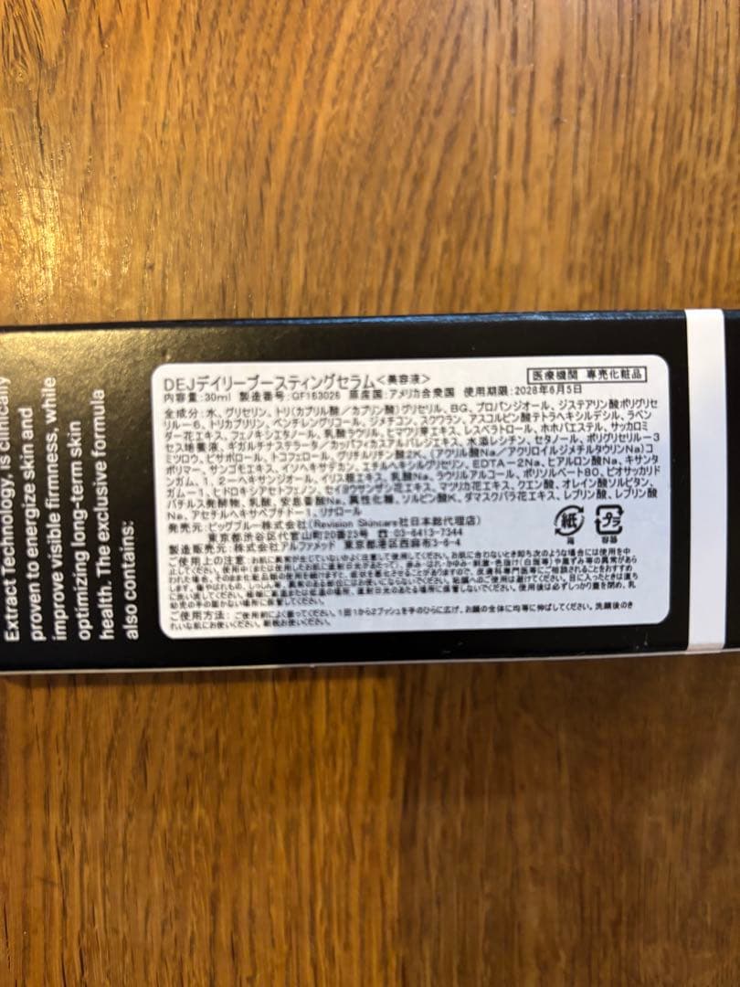 リビジョンスキンケア DEJデイリーブースティングセラム