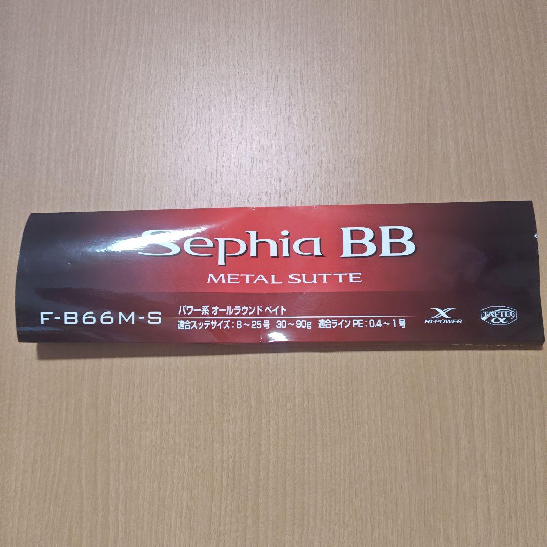 シマノ 23 セフィアBB メタルスッテ F-B66M-S
