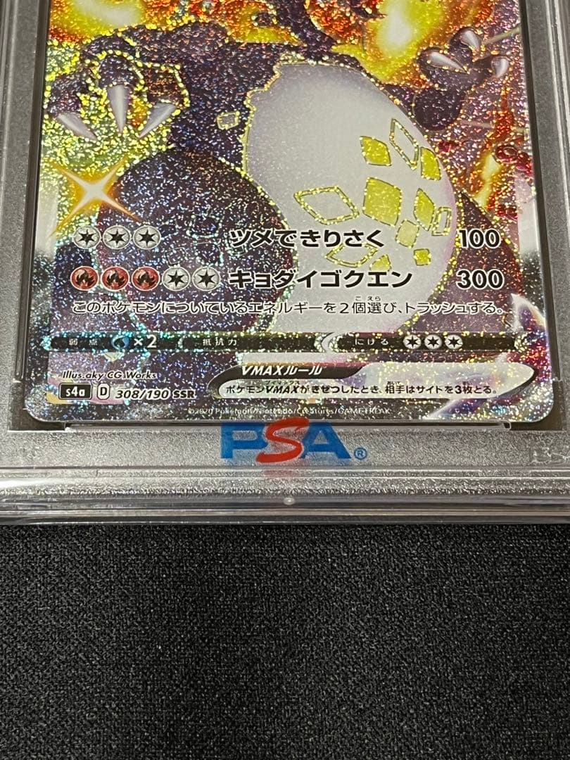 ポケモンカード　リザードンvmax ssr PSA10 ③ 連番