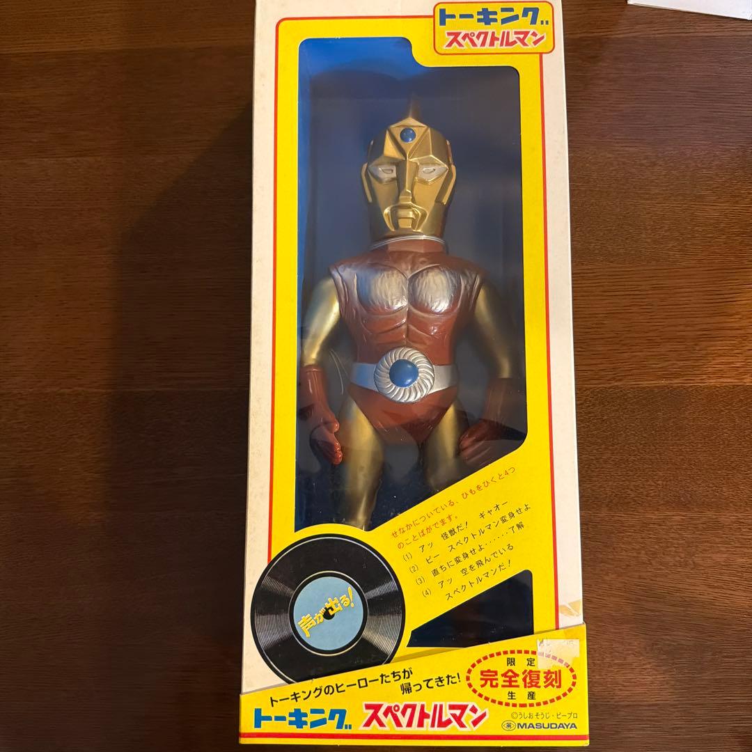 あ*ん様 トーキング スペクトルマン 完全復刻版