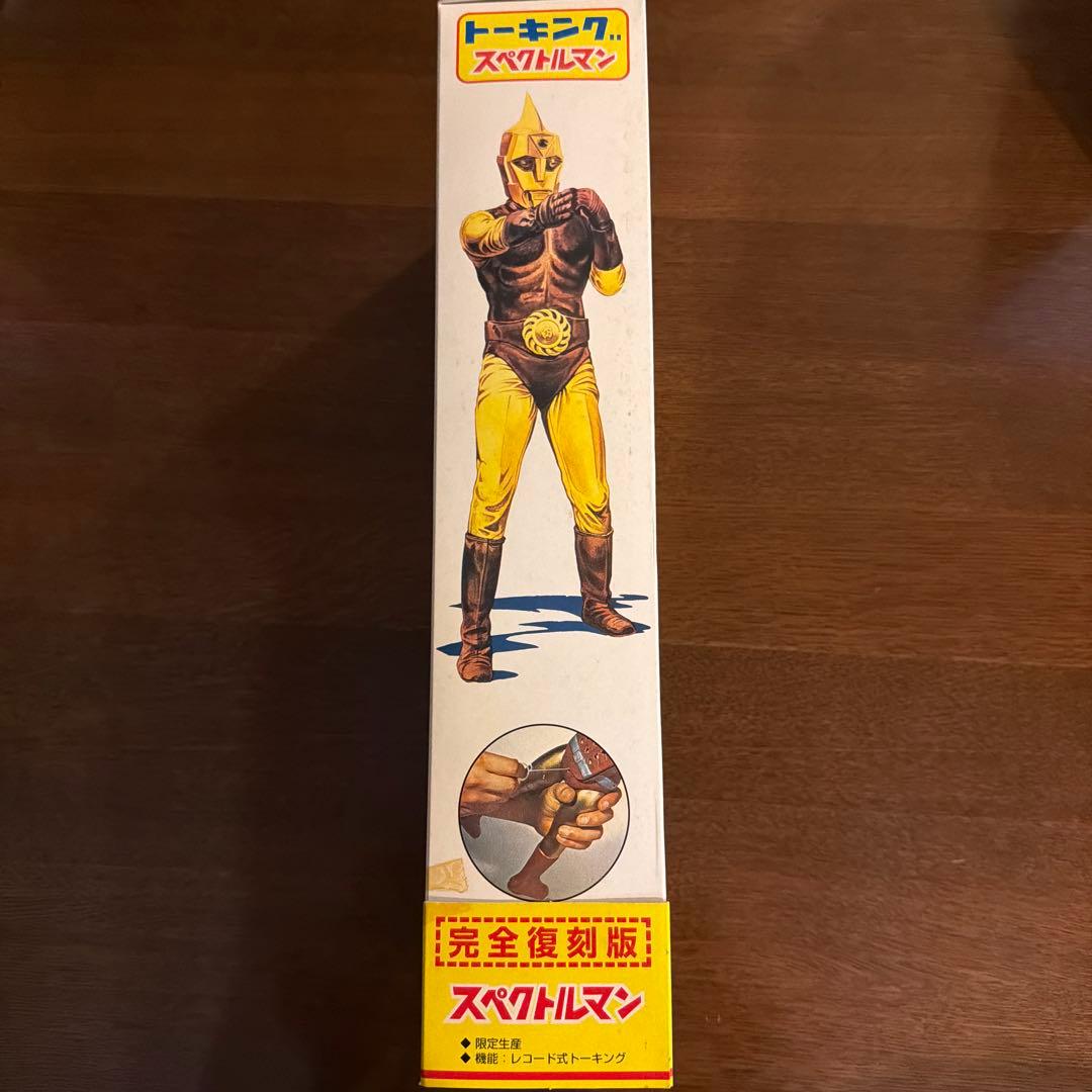 あ*ん様 トーキング スペクトルマン 完全復刻版