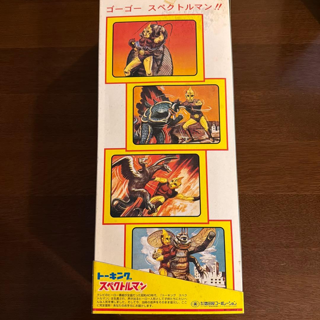 あ*ん様 トーキング スペクトルマン 完全復刻版