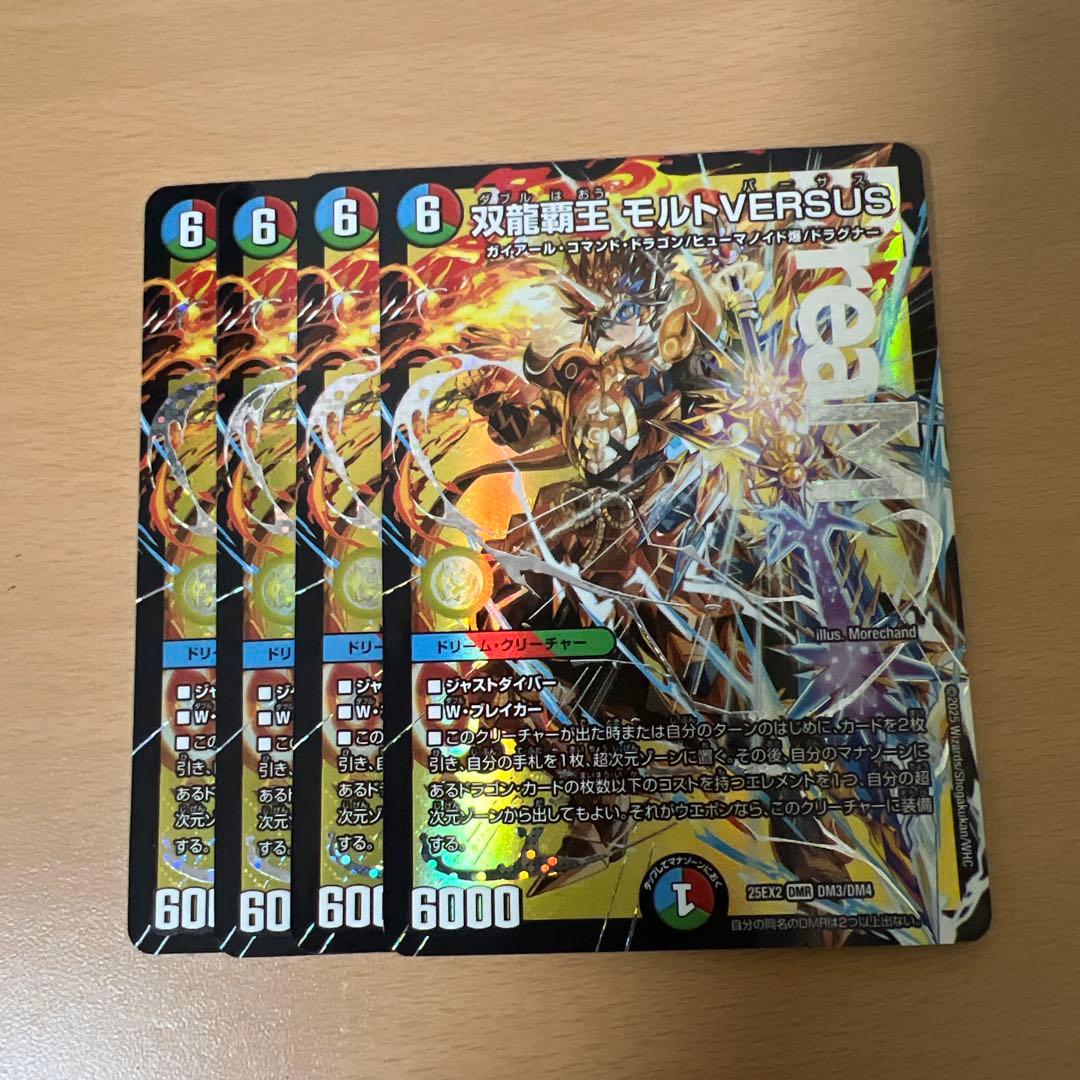 デュエルマスターズ　双龍覇王モルトバーサスversus 4枚