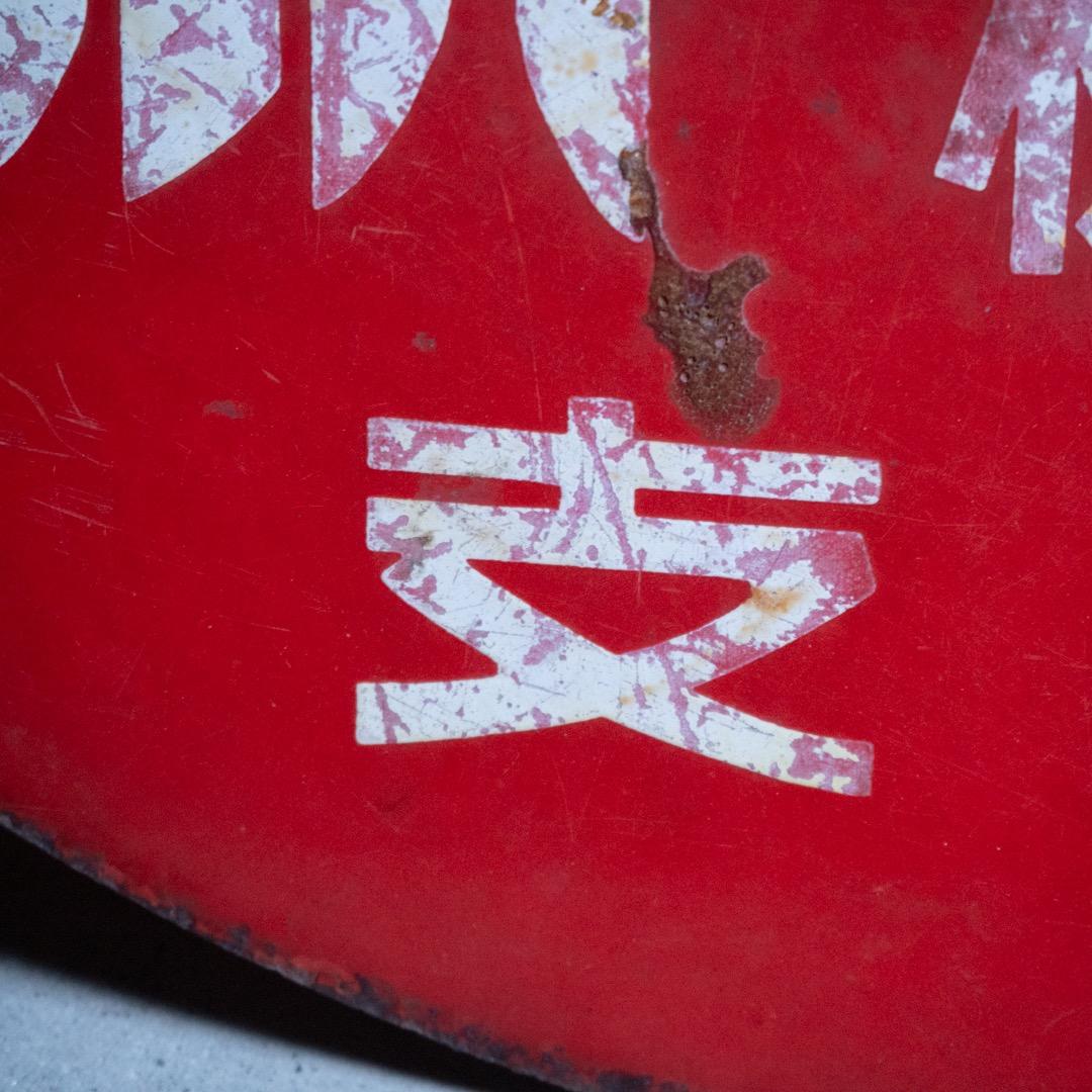 昭和レトロ ３枚 大型 ホーロー看板 牛乳石鹸 & シルバー編機 & サンスター