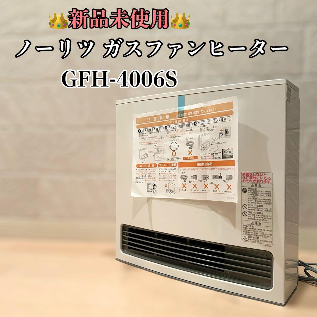 新品 NORITZ ガスファンヒーター GFH-4006S-W5