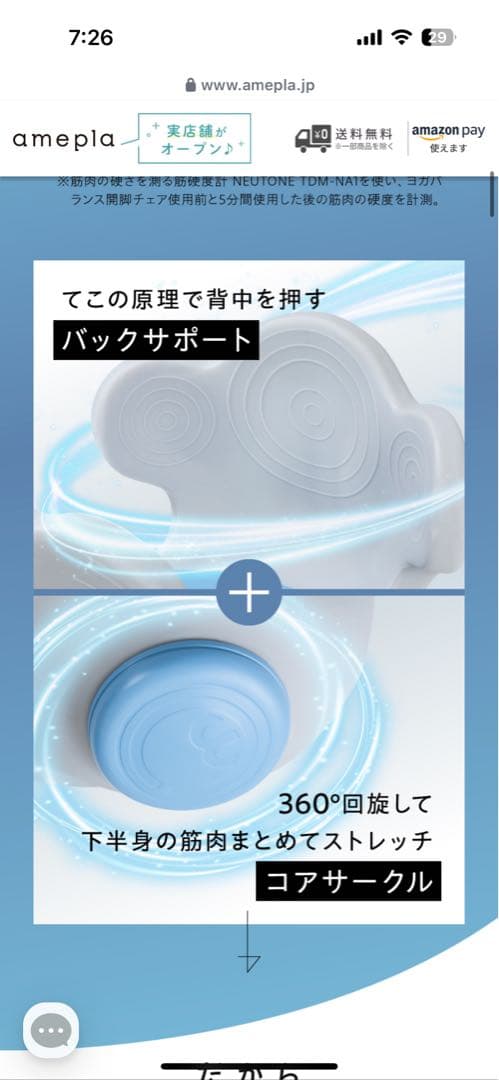 ヨガバランス開脚チェア&専用マット付き　未使用