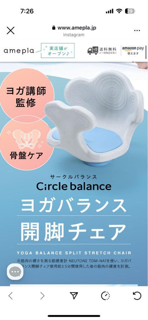 ヨガバランス開脚チェア&専用マット付き　未使用