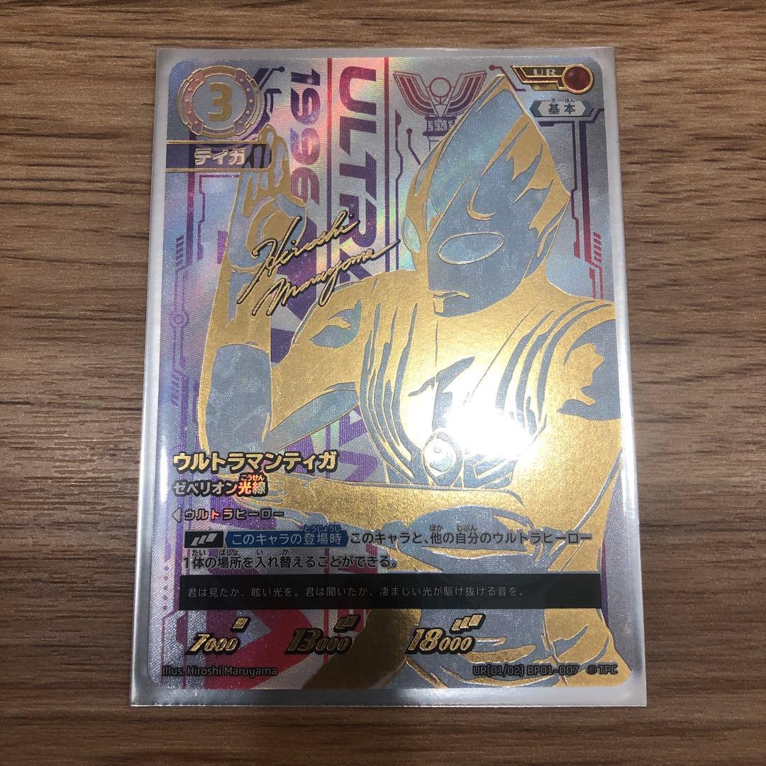 ウルトラマンカードゲーム　ティガ　UR BP01-007