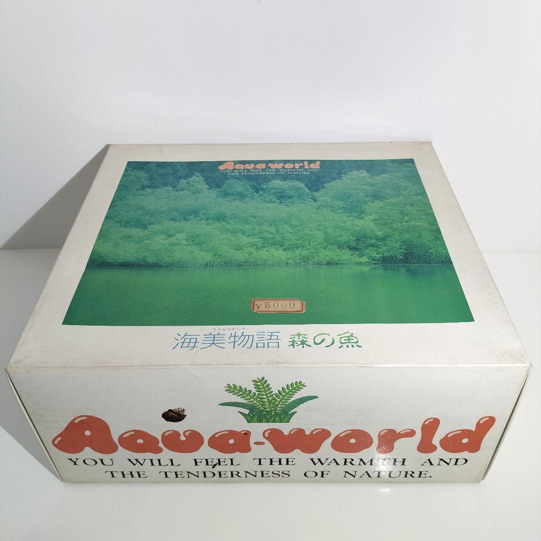 当時物 増田屋コーポレーション アクアワールド 海美物語 森の魚 レトロ 絶版品