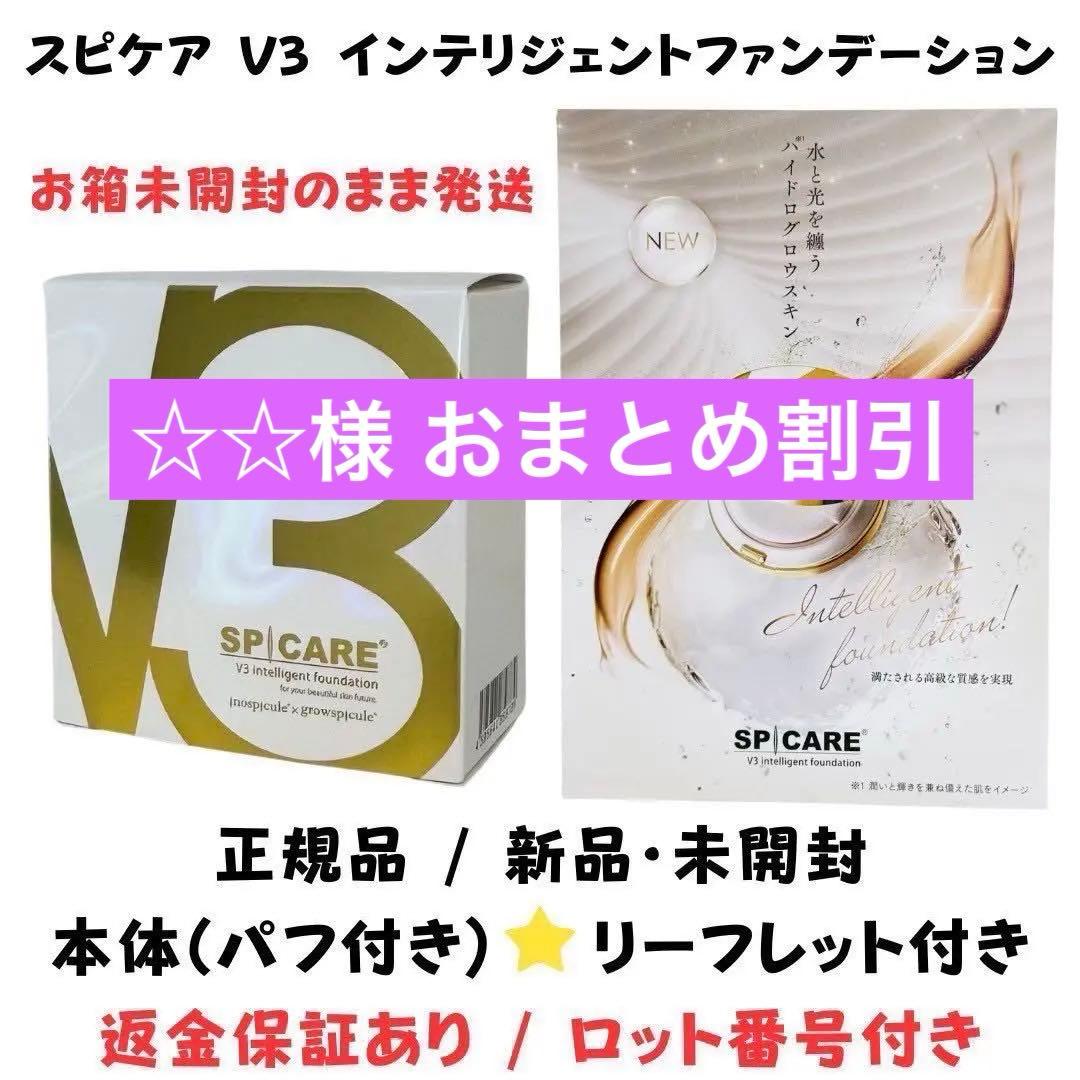 ☆☆様 おまとめ2点 V3インテリジェント本体・ブリリアントレフィル★正規品