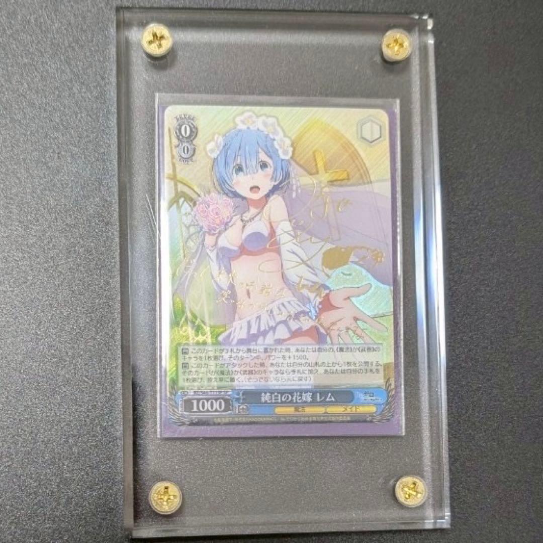 純白の花嫁 レム SP （サイン入り） ヴァイスシュヴァルツ