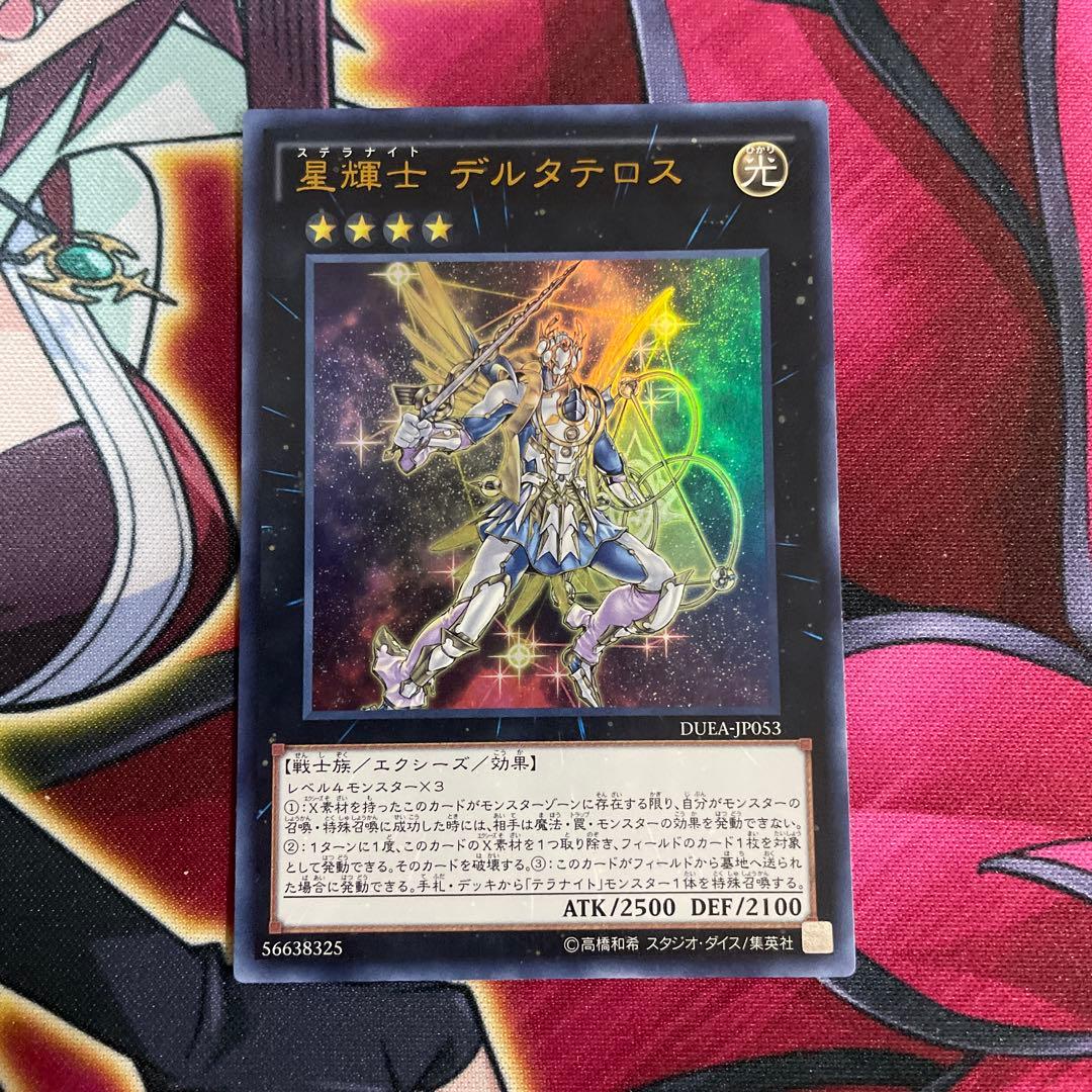 遊戯王　デルタテロス　⑥