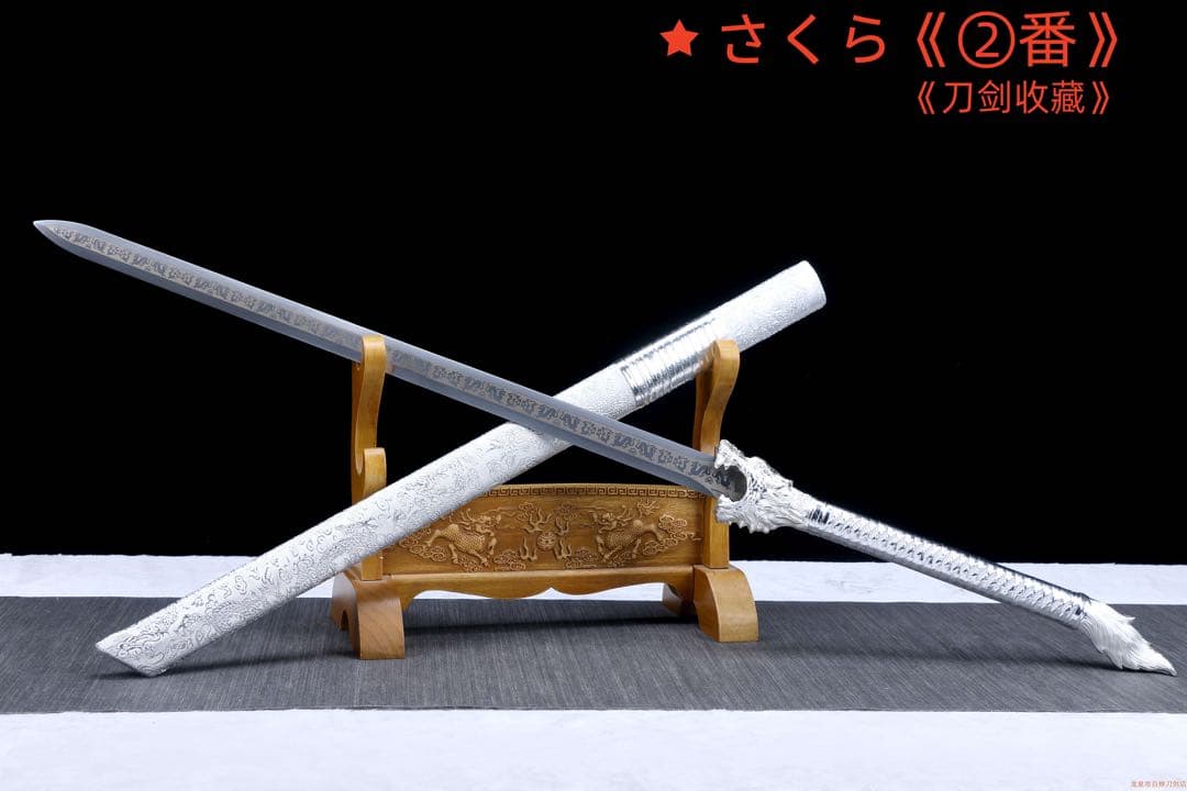 『北涼剣』 模造刀 居合刀 武士道 武具 漢剣 唐刀 龍泉剣 手鍛造打