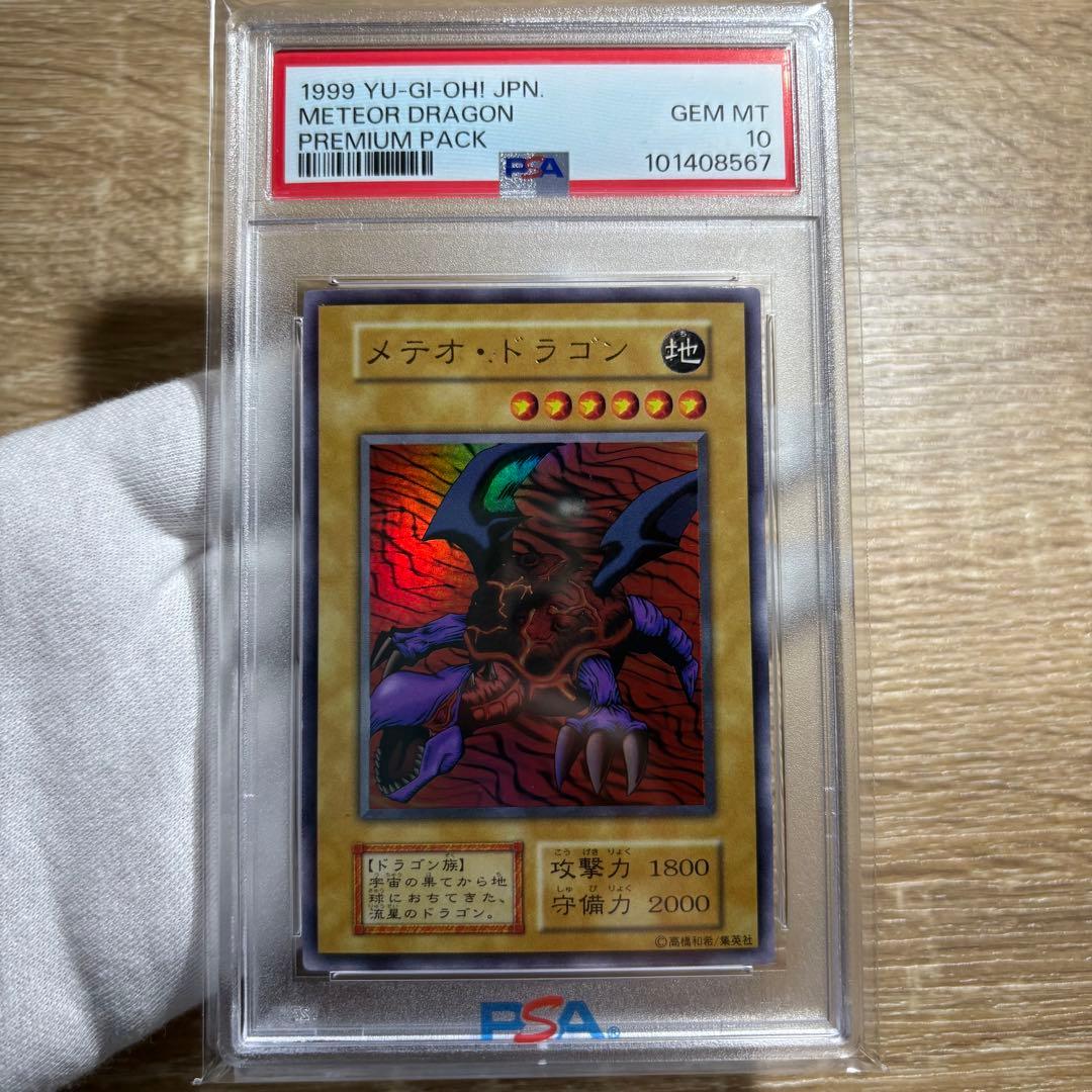 【 鑑定品 PSA10 】　極美品　メテオ・ドラゴン　初期　ウルトラ