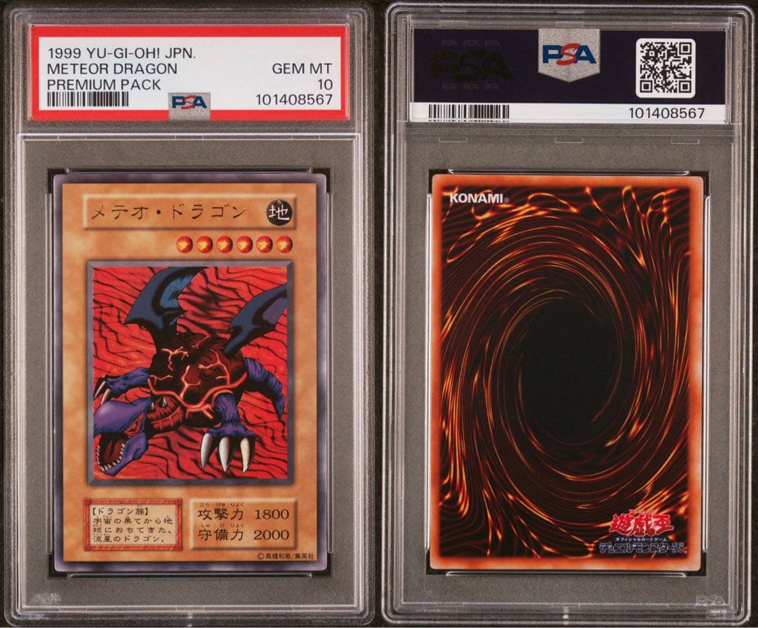 【 鑑定品 PSA10 】　極美品　メテオ・ドラゴン　初期　ウルトラ
