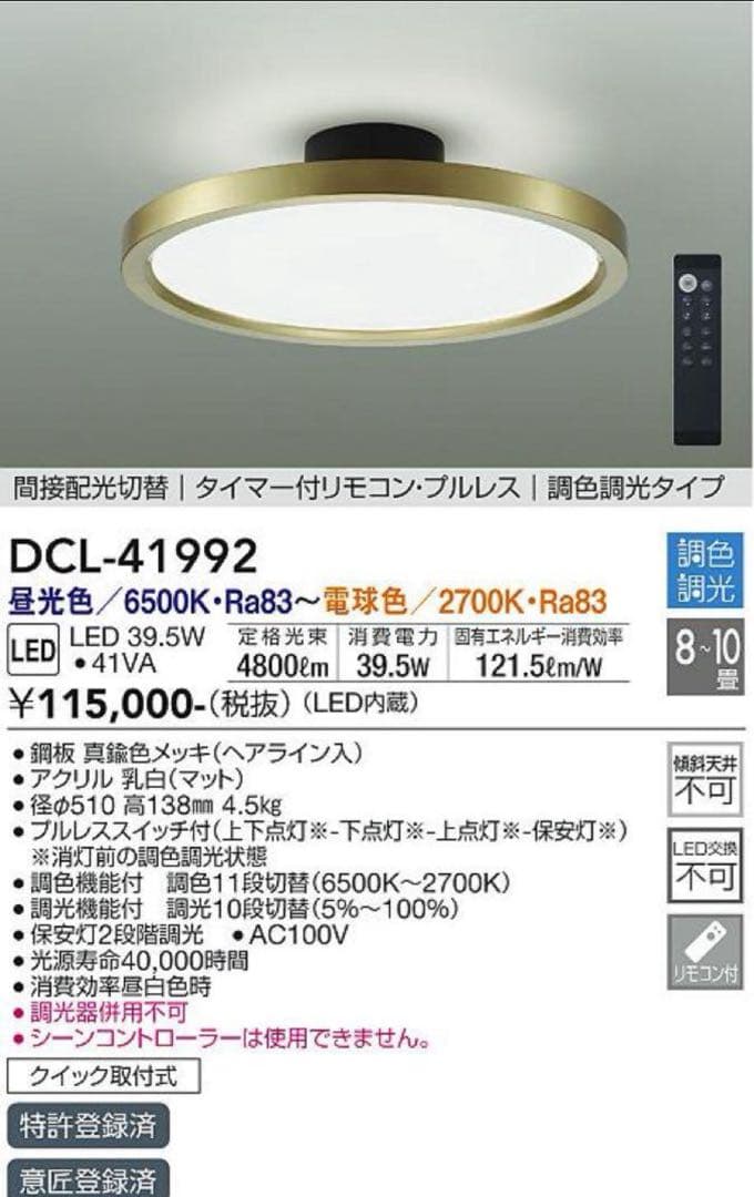 【新品】DAIKO DCL-41992 LEDシーリングライト