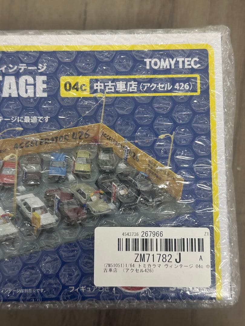 トミカラマ VINTAGE 04 中古車店