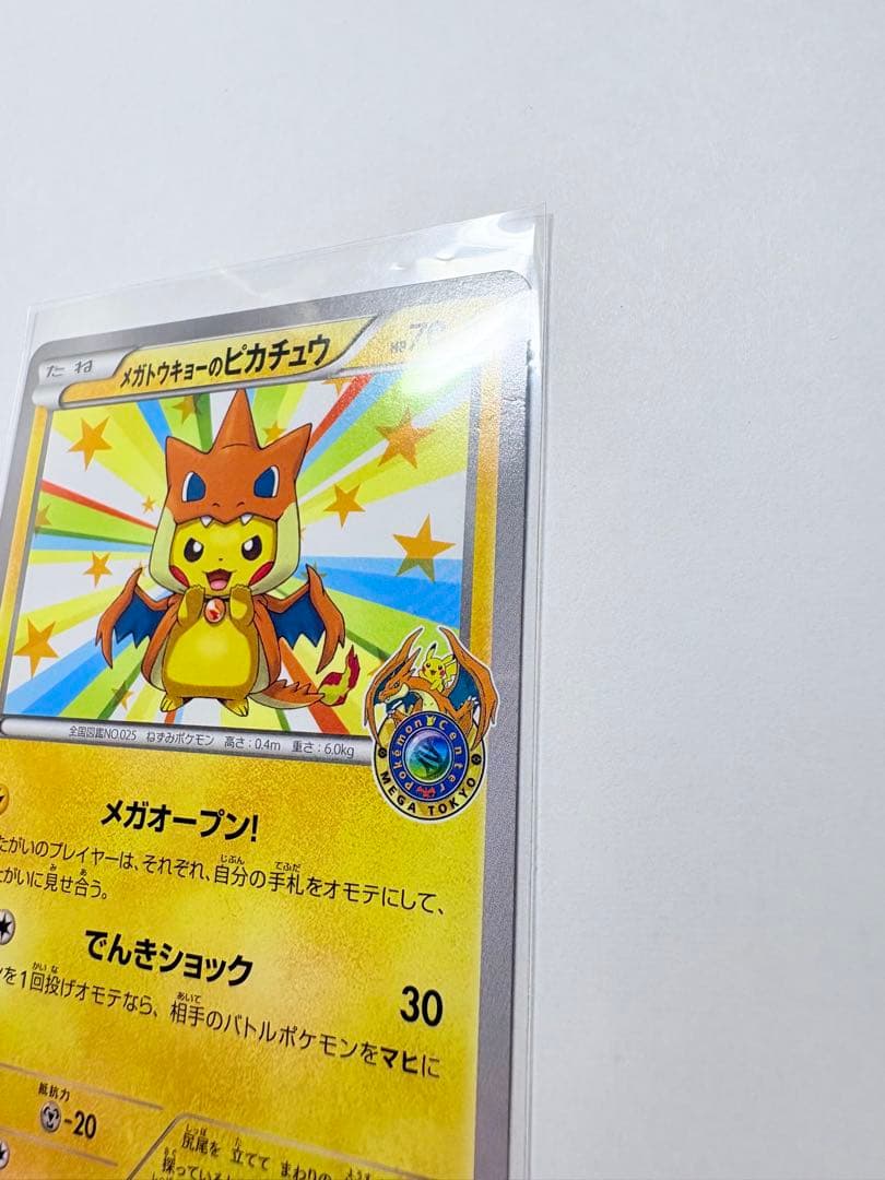 メガトウキョーのピカチュウ　098/XY-P