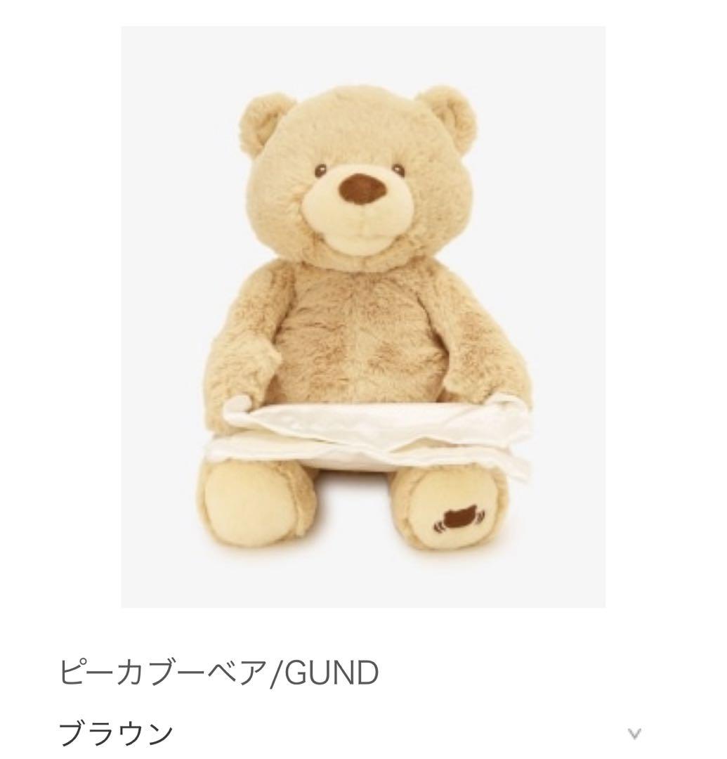 大人気！GUND ピーカーブーベア　アフタヌーンティー