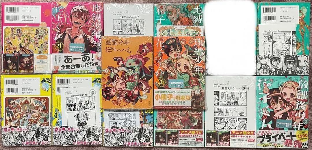 地縛少年花子くん 20巻 特装版 21巻 22巻 23巻放課後少年花子くん 2巻