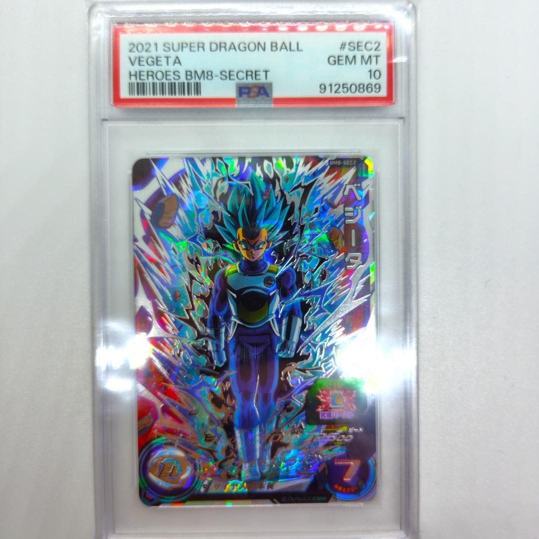 PSA 10 ベジータ BM 8 SEC 2 ドラゴンボール ヒーローズ