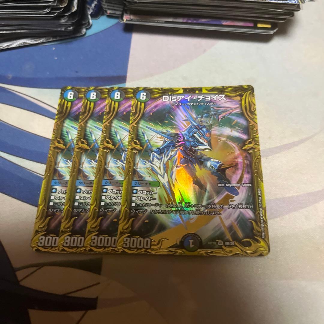 Disアイチョイスb 4枚