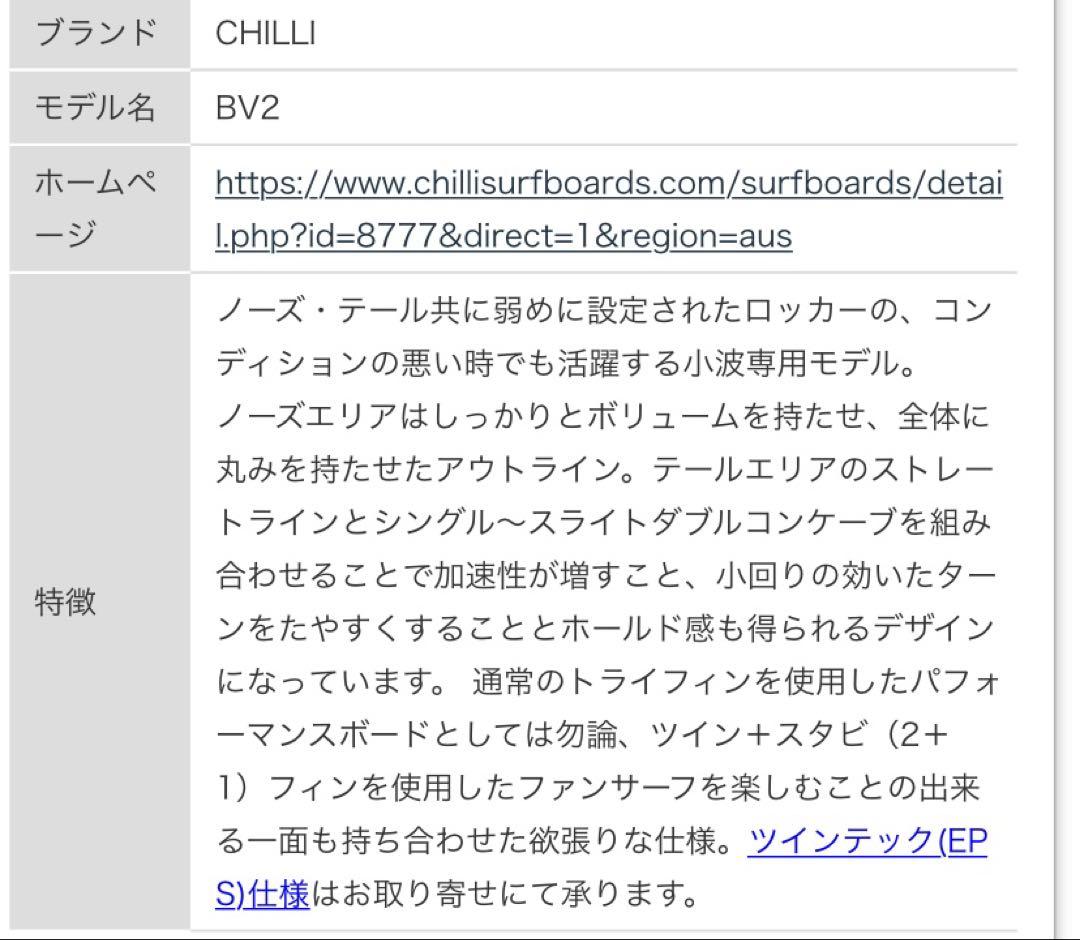 カーボンサーフボード チリ BV2 5'6 27L 本州送料込み！