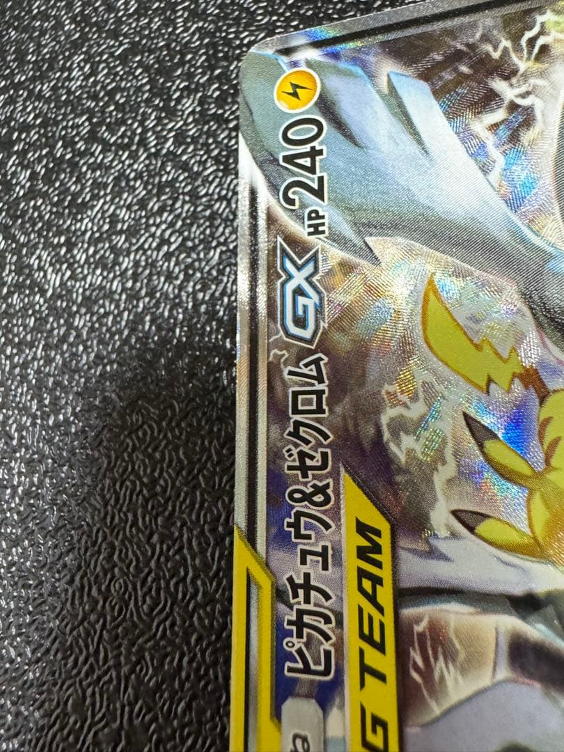 ピカチュウ&ゼクロムGX SR タッグボルト　101/095