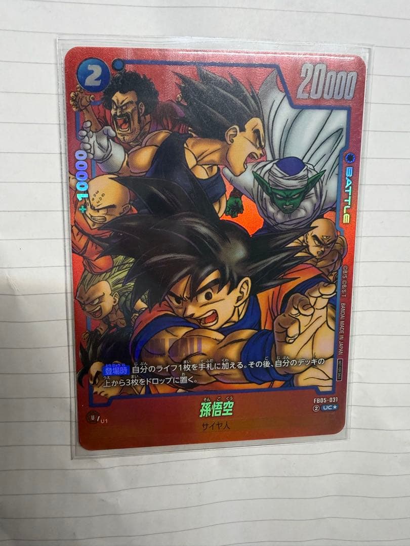 最安値　リミテッドパック　孫悟空　fb05-031 manga パラレル