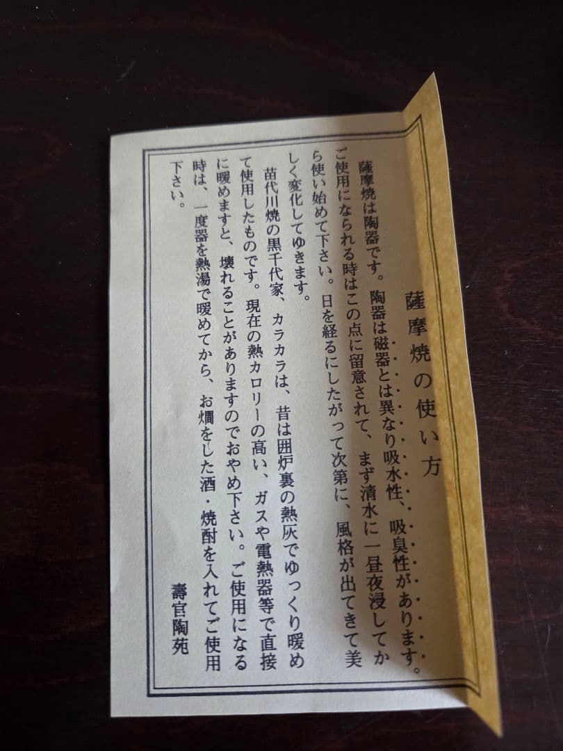 十四代 沈壽官作 抹茶茶碗 薩摩壽官 壽官陶苑