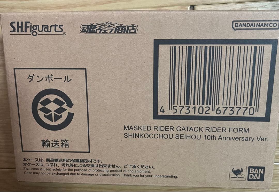 SHフィギュアーツ　真骨彫製法仮面ライダーガタックライダーフォーム 10th