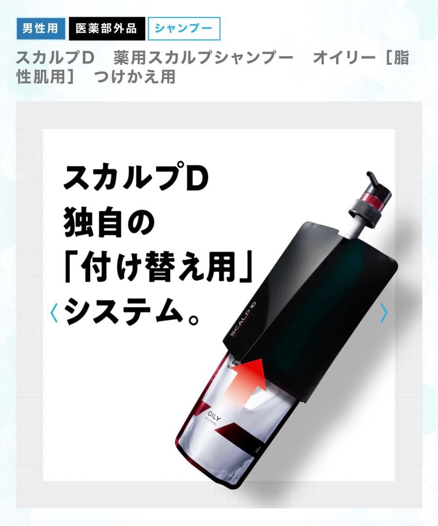 スカルプD オイリーシャンプー 詰め替え用 4個セット(23％OFF）