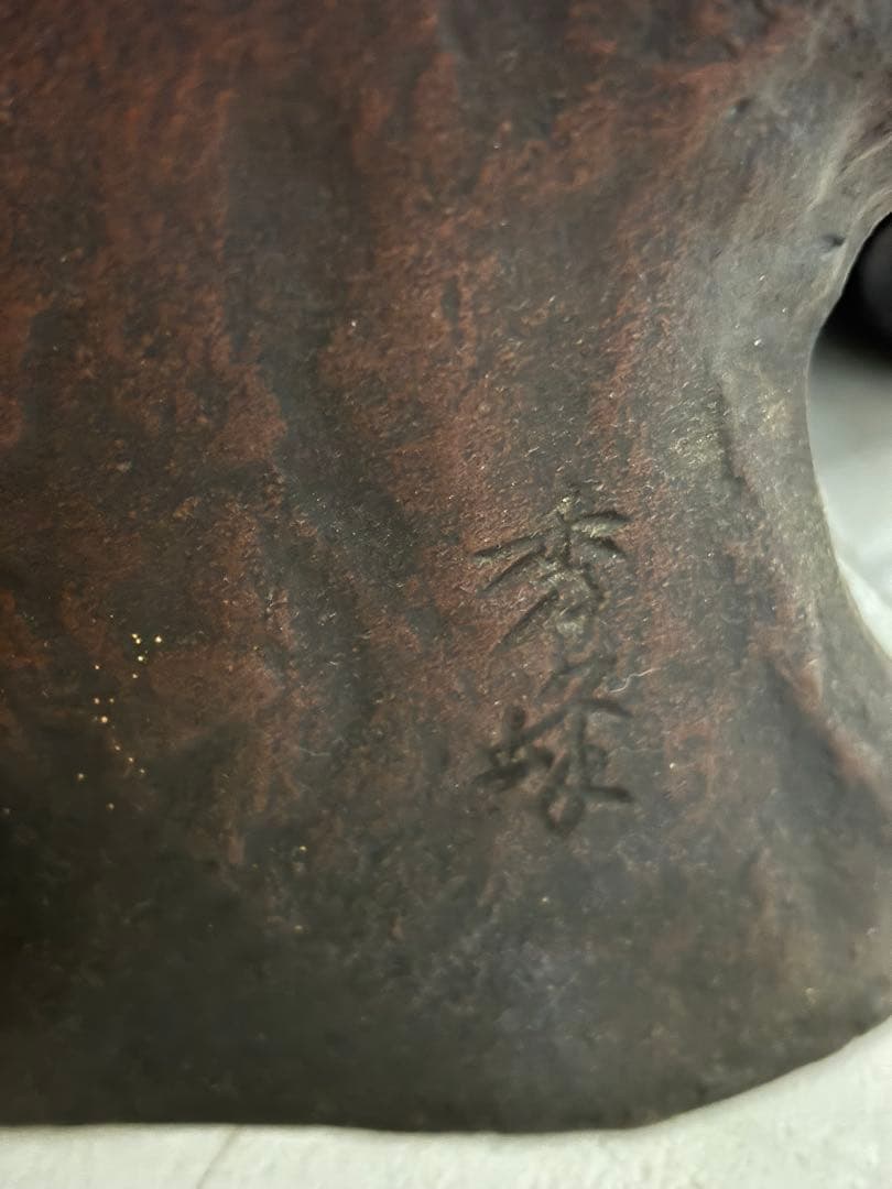 双鷹　双鷲　鉄製　置物 秀峰作