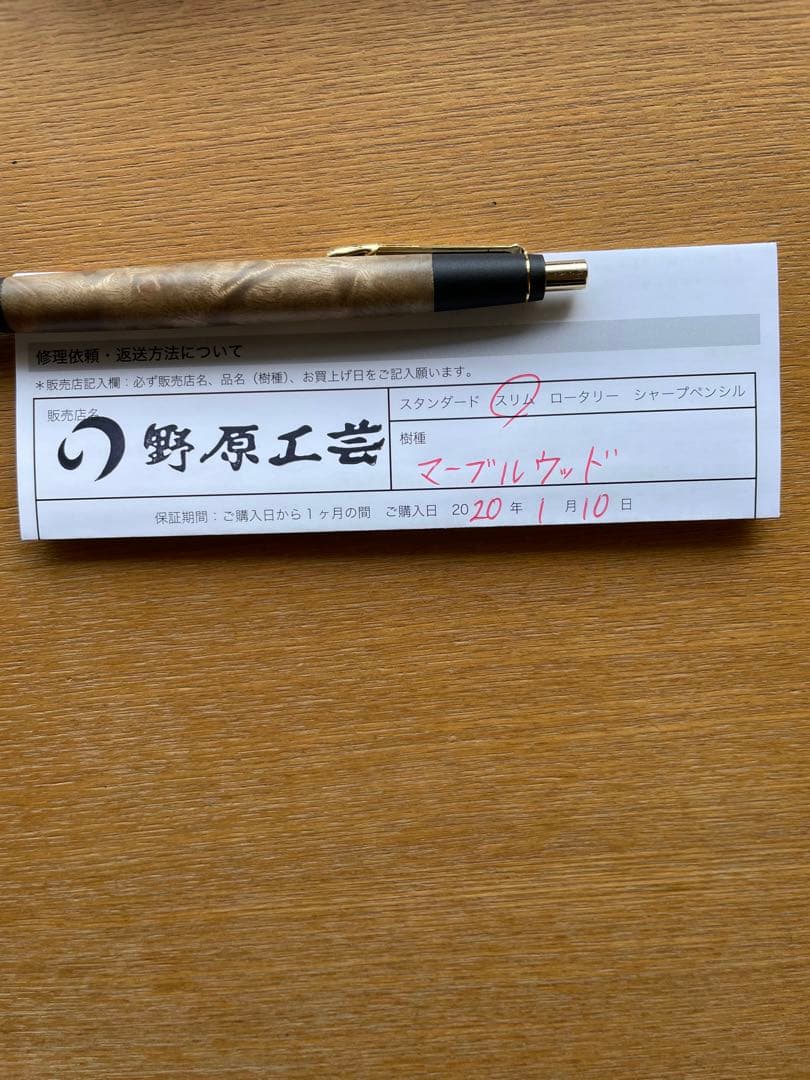 野原工芸　ボールペン　マーブルウッド　旧型