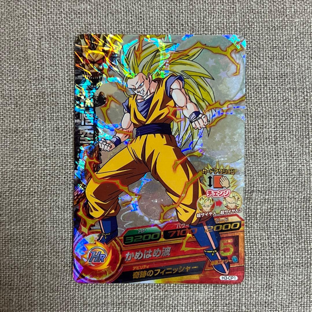 ドラゴンボールヒーローズ 孫悟空 H3-CP1