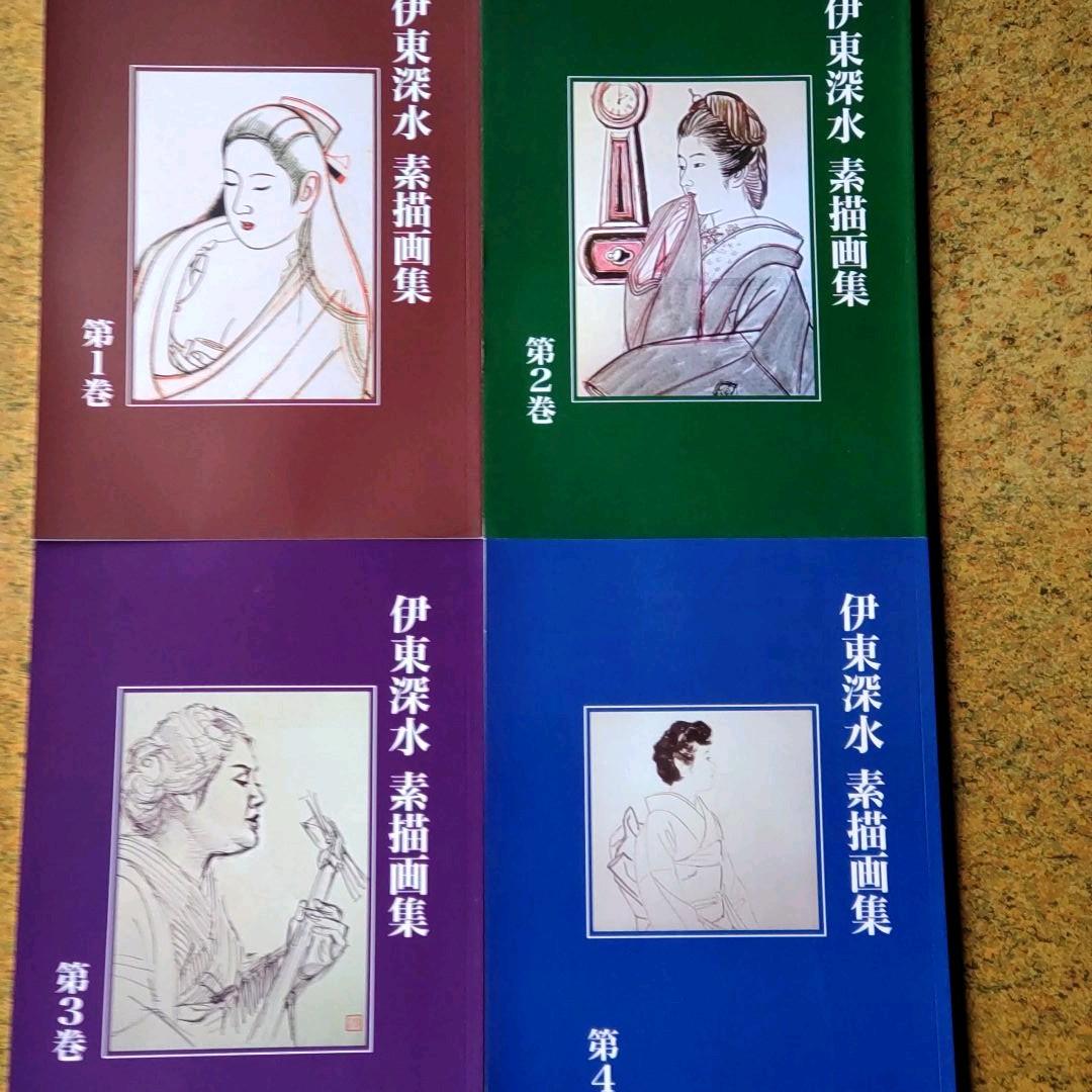 伊東深水　真筆作品　縁起物