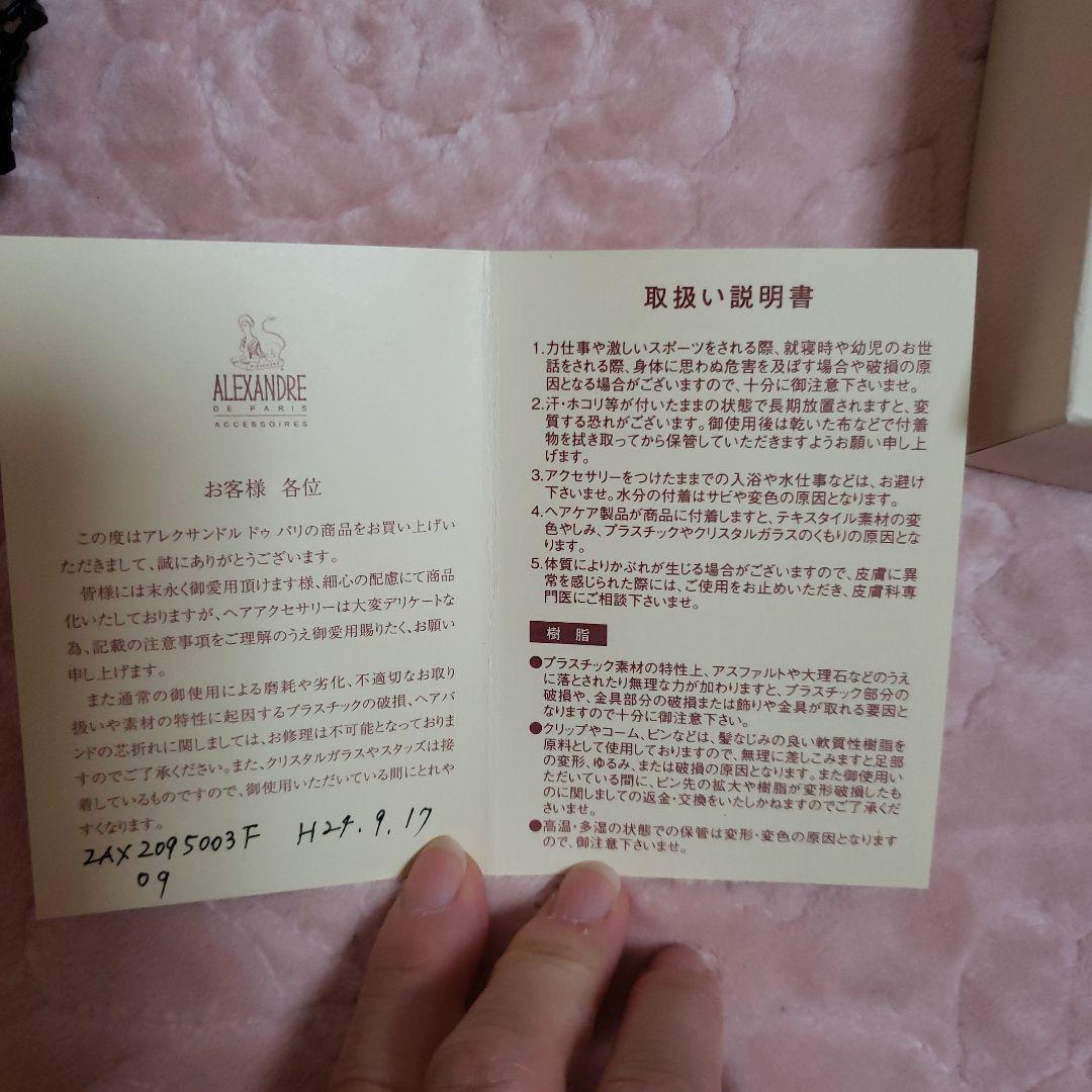 レア　アレクサンドルドゥパリ　リボン　お団子ネット