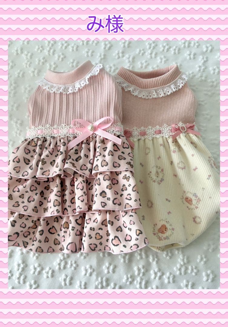 犬服ハンドメイド　み様