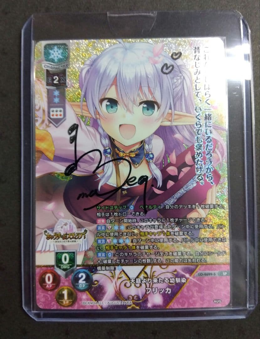 リセ　lycee フリッカ 直筆サインカード　声優　天庭より来たる幼馴染