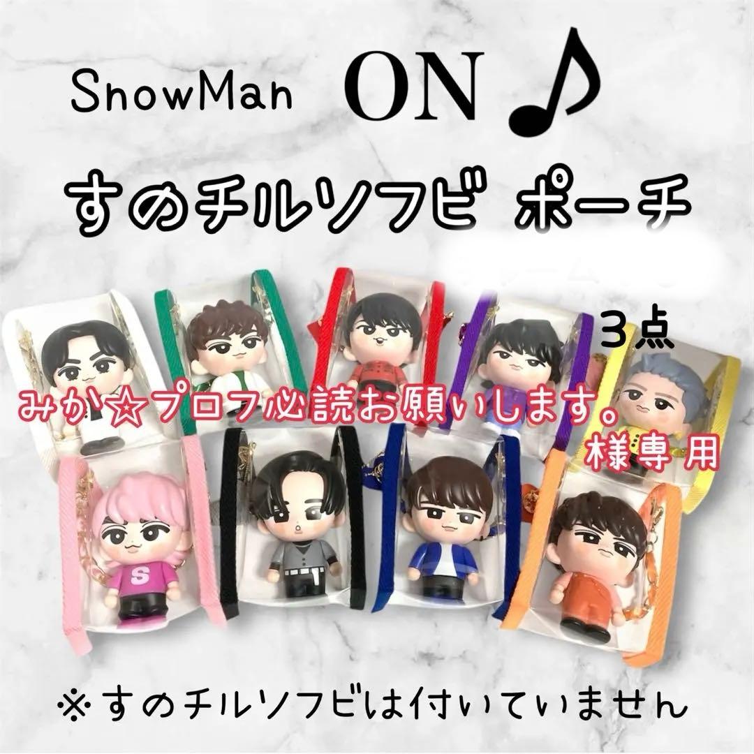 みか☆プロフ必読お願いします。　すのチルソフビポーチ　黒白赤Man