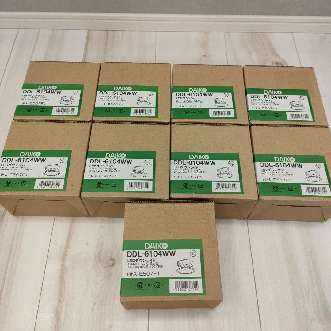 DAIKO LEDダウンライト DDL-6104WW 9個セット