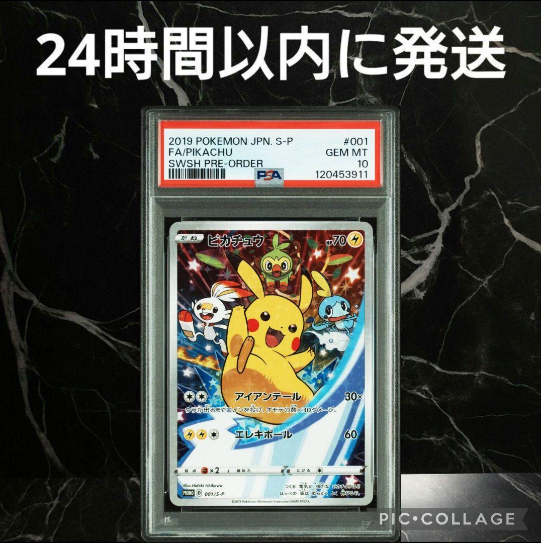 【PSA10】ピカチュウ セブンイレブン プロモ #3911/50