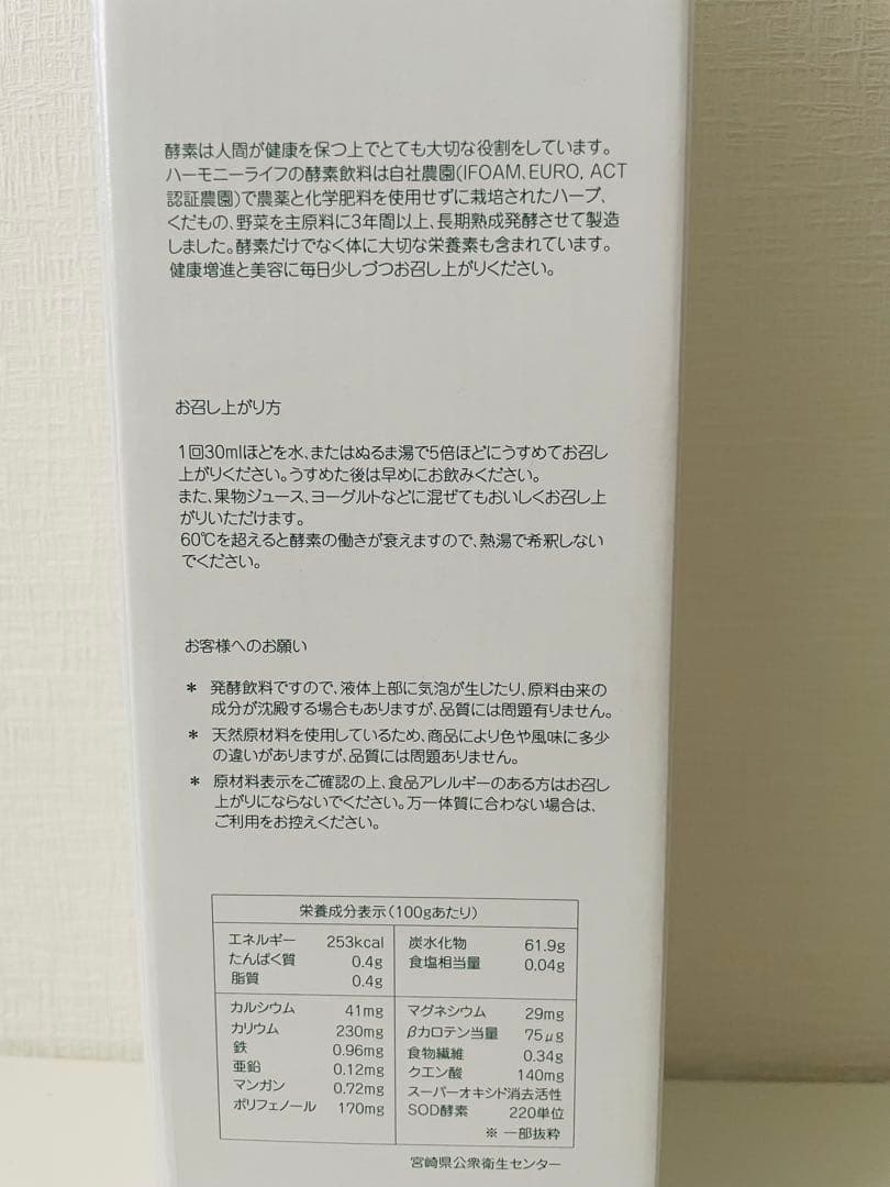 【世界月3000本限定】ハーモニーライフ酵素飲料「極み」 720ml、腸活にぜひ