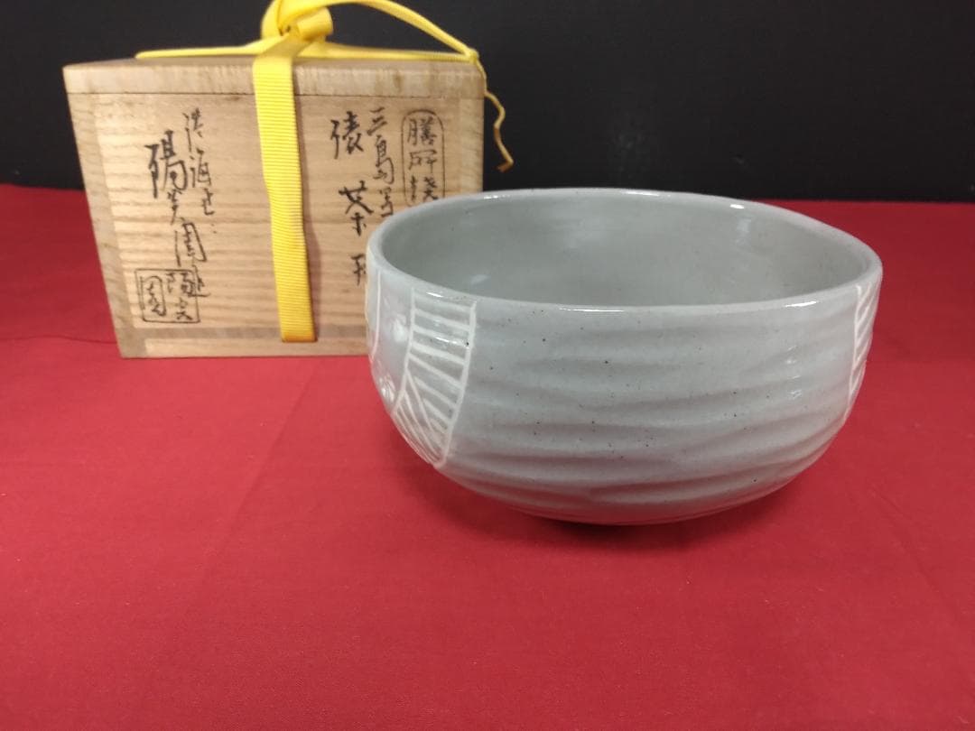 茶道具　　膳所焼 三島写　【俵茶碗　岩崎新定 陽炎園 】