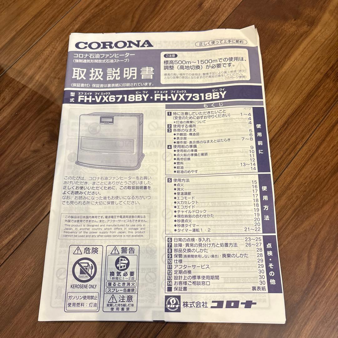コロナ 石油ファンヒーター FH-VX6718BY