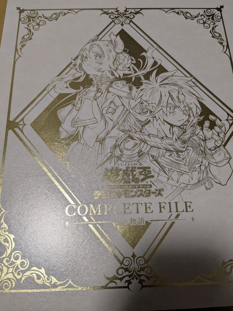 遊戯王　白の物語　中身未開封