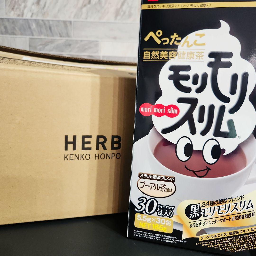 ハーブ健康本舗 黒モリモリスリム 30包
