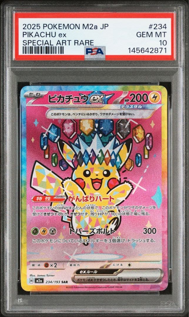 PSA10ピカチュウex SAR2871