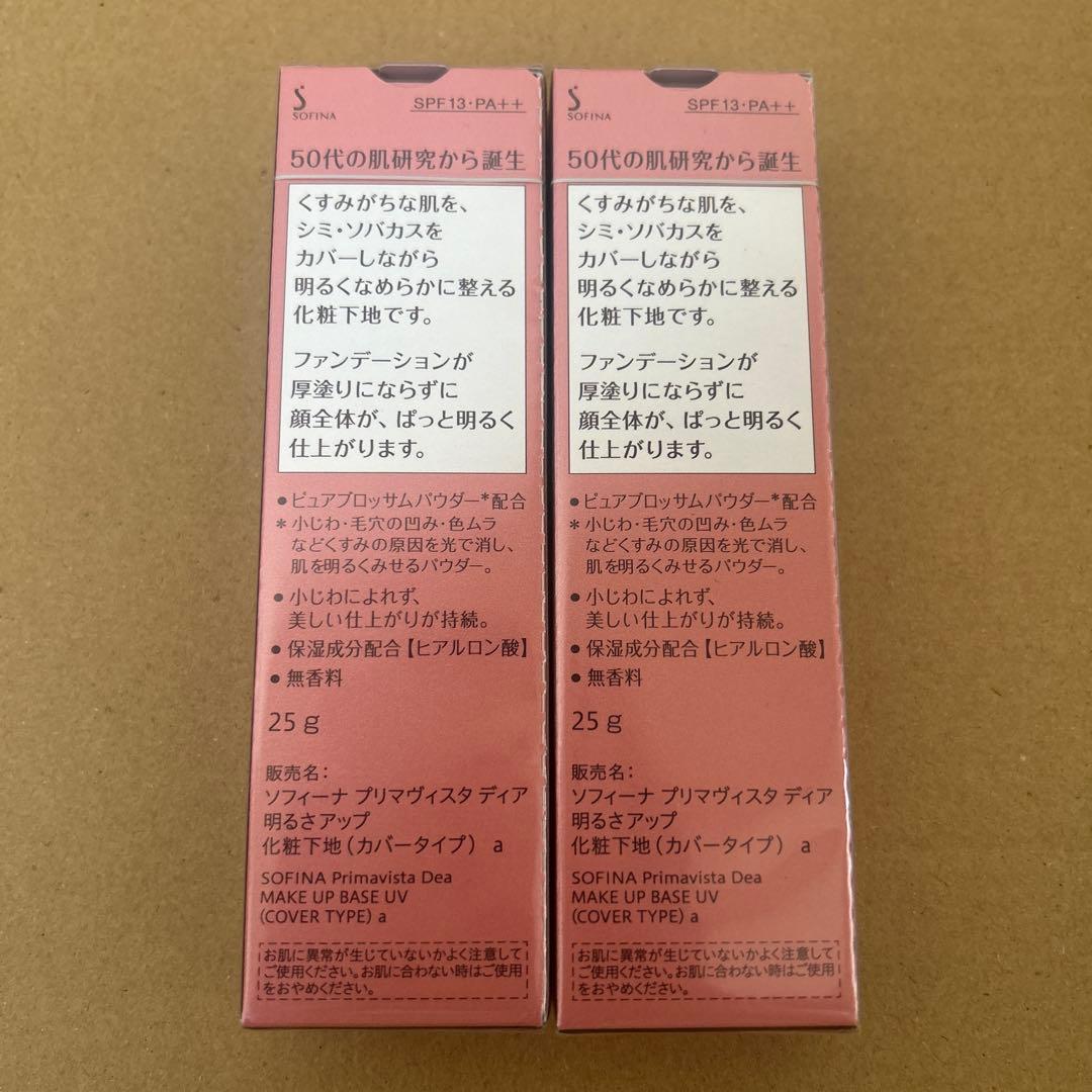 Primavista Dea 化粧下地 カバータイプ ベージュ 25g