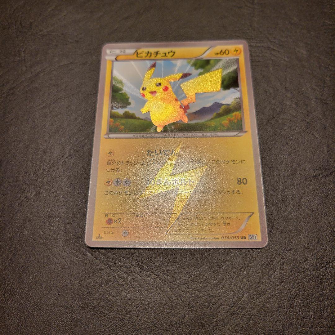 ピカチュウ UR BW1 ホワイトコレクション 056/053